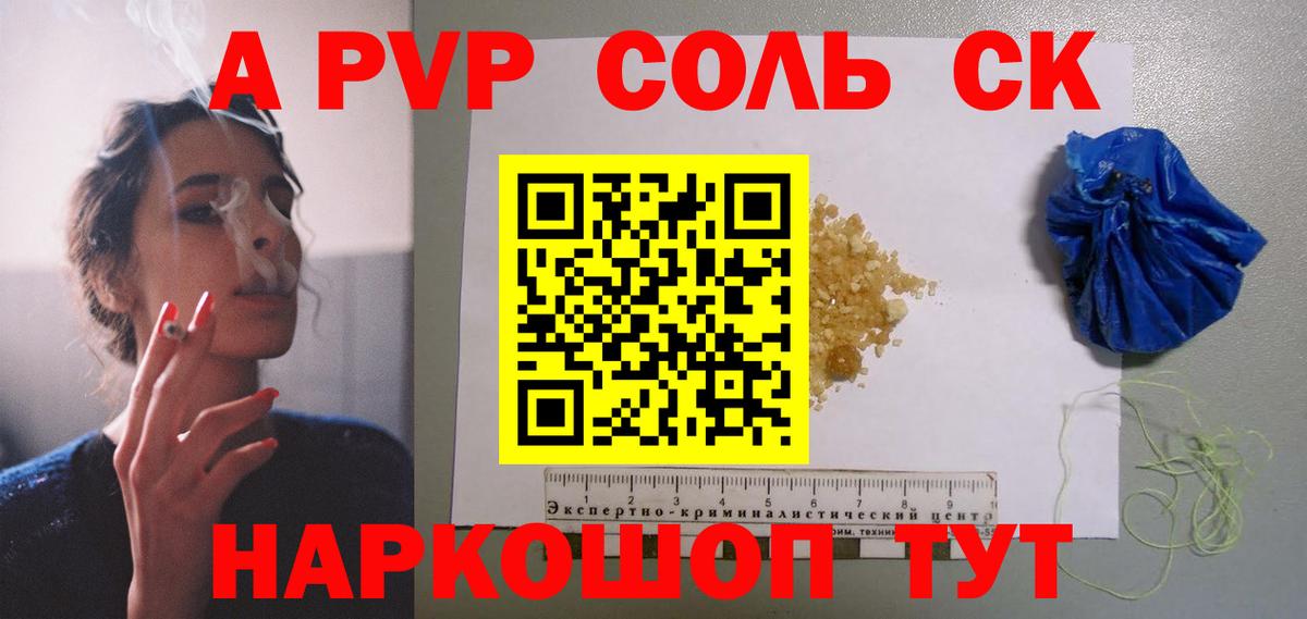 A-PVP кристаллы  APVP Соль  APVP крисы CK  Саров  Вход с VPN 