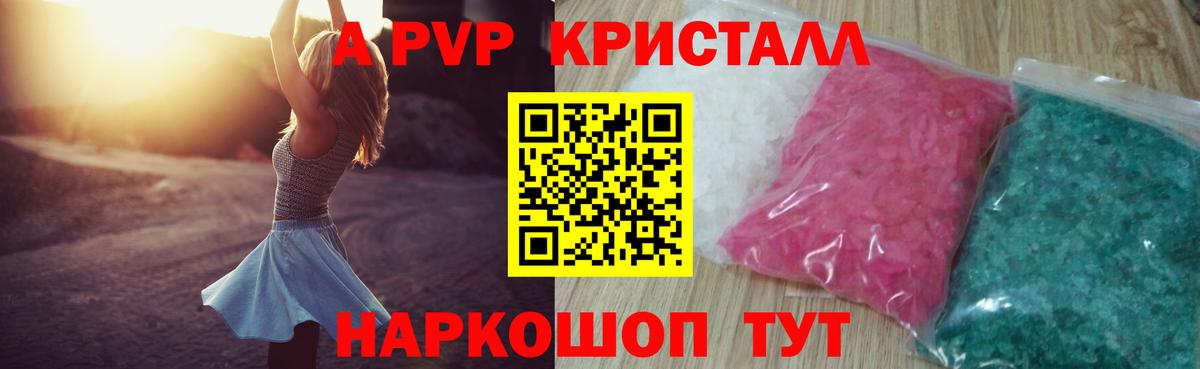 Альфа ПВП Соль Саров