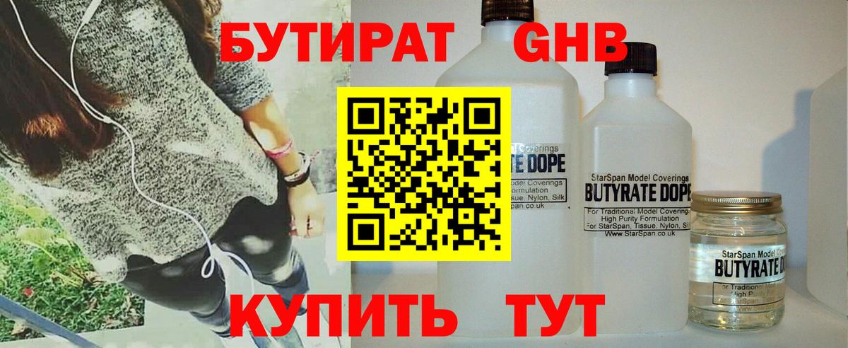 Саров  БУТИРАТ жидкий экстази  Вход с VPN 