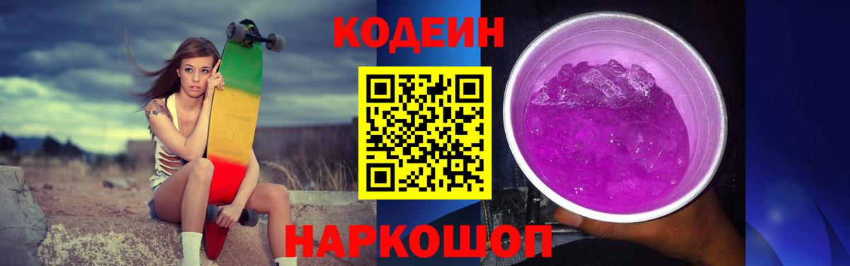Саров  Codein напиток Lean (лин)  купить  сайты  Кодеин Purple Drank  Вход с VPN 