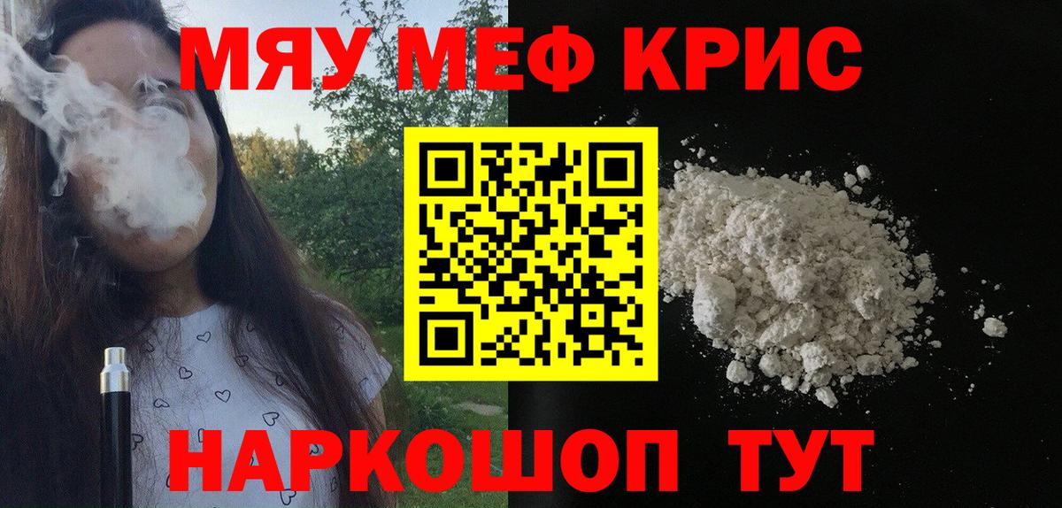 Меф мука Саров